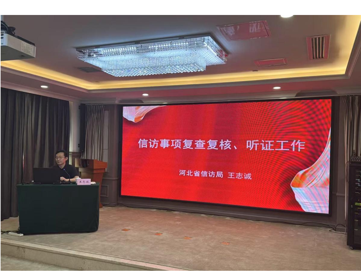 河北省生态环境厅组织开展2025年全省生态环境信访工作培训